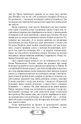 Пригоди Клима Кошового. Продовження. 1913-1918 - мініатюра 13