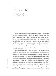 Восьмигранник - Хуліо Кортасар - мініатюра 6