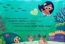 Маленька русалонька - мініатюра 2