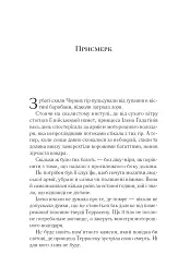 Імперія штормів. Трон зі скла. Книга 5 - Сара Маас - мініатюра 3
