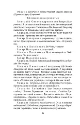Чорна Пантера i Білий Медвідь. П’єси 1911—1913 років - мініатюра 12
