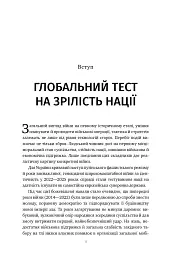 Війна майбутнього. Як технології російсько-української війни 2022-2025 років змінили поле бою - Володимир Горбулін - мініатюра 9