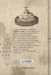 Москва-третій Рим - мініатюра 2