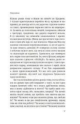 Мікрозміни. Перемінюйте своє життя крок за кроком - Ґері Дженсен - мініатюра 10