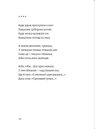 Зібрання вертань - Павло Вольвач - мініатюра 6