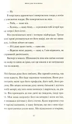 Її тіло та інші сторони - Кармен Марія Мачадо - мініатюра 7