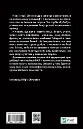 Ізмарагд княгині Несвіцької - мініатюра 22