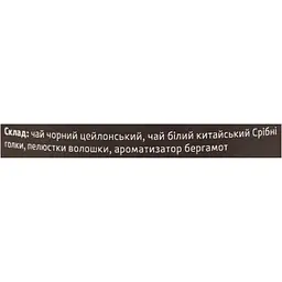 Чай Teahouse Роял бергамот №534 60 г - мініатюра 4