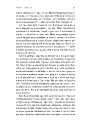 Любити Емі. Оповідь матері - Дженіз Вайнгауз - мініатюра 10