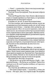 Зелений струмок. Пісня ворона. Книга 2 - мініатюра 7