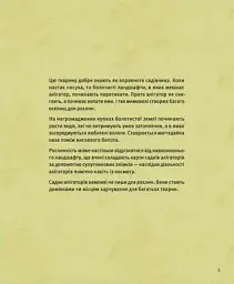 Планета у лапах. Як тварини оберігають довкілля - мініатюра 6