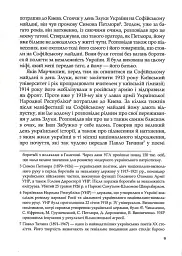 Український палімпсест - мініатюра 5