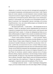 Пам'ять під назвою імперія - Аркаді Мартін - миниатюра 7