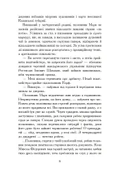 Чотирнадцять сходинок у прірву - Олег Клименко - мініатюра 5