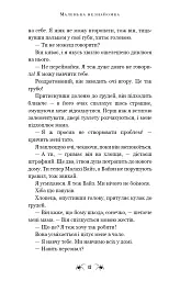 Маленька незнайомка. Павутина мовчання. Книга 1 - Лі Ріверс - мініатюра 10