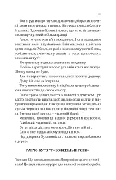 Сплетені стежки. Книга 1 - Девні Перрі - мініатюра 8