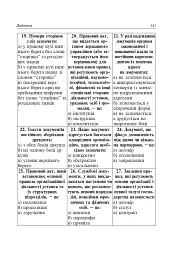 Юридичні документи. Правила укладання та оформлення - мініатюра 9