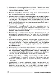 Технології: довідник для вчителів початкових класів - Володимир Хорунжий - мініатюра 9