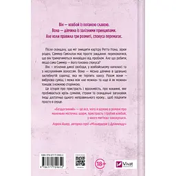 Бездоганний (Чеснат Спрінгс #1) - Елсі Сілвер Vivat (9786171709652) - мініатюра 3