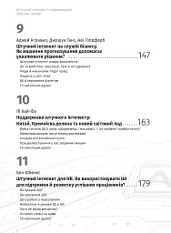 Штучний інтелект і нейромережі - мініатюра 32