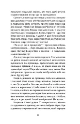 Букурія. Історія одного плавання - Богдан Журавель - мініатюра 6