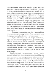 Будинок Мрії Енн - Люсі-Мод Монтгомері - мініатюра 4