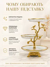 Підставка триярусна скляна для фруктів та десертів 34х24 см Прозорий із золотим (37261985) - мініатюра 4