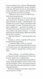 Штіллер - мініатюра 9