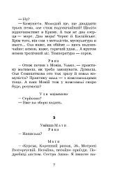 Мина Мазайло. Маклена Граса - Микола Куліш - миниатюра 7