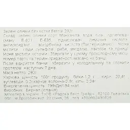 Оливки Bernal Manzanilla без кісточки 292 г - мініатюра 5