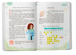 Зрозуміла медицина. Порадник для матусь - мініатюра 8