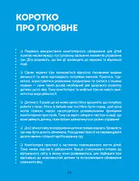 Цифрове дитинство. Гаджети і ТБ. Заборонити не можна дозволити - Мадлен Дені - мініатюра 9