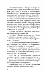 Книга Стража у Грі. Книга 1 (тверда обкладинка) kni0003715 - мініатюра 3