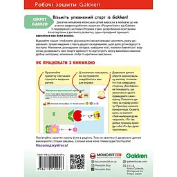 Розумні ігри. Підготовка до письма. 2–4 роки + наліпки і багаторазові сторінки для малювання / Gakken - мініатюра 2