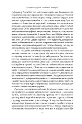 Світовий порядок. Роздуми про характер націй в історичному контексті (оновлене видання) - мініатюра 9