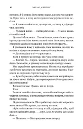 Почати з кінця - Моллі Джеймс - мініатюра 7