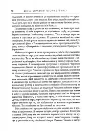 Діана: справжня історія з її вуст - Ендрю Мортон - мініатюра 6