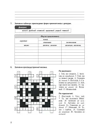 Українська мова. 6 клас. Робочий зошит. Частина 2 (за модельною програмою Голуб Н.Б., Горошкіної О.М.) - мініатюра 7
