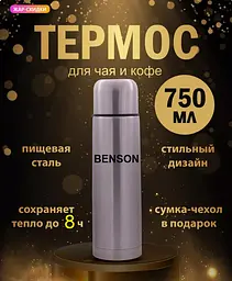 Вакуумний термос 750 мл з нержавіючої сталі із захисним чохлом та кнопковою кришкою Benson BN-052 - мініатюра 2