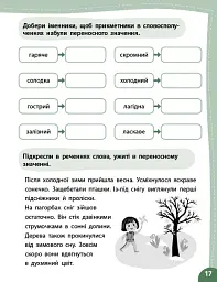 Літній тренажер. Українська мова. Я йду в 5 клас - мініатюра 5