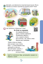 Я досліджую світ. 2 клас. Підручник. Частина 1 - мініатюра 8