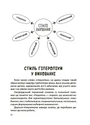 ТАК або НІ. Про кордони, обмеження й заборони у вихованні дітей - Тетяна Осколкова - мініатюра 3