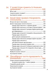 Мистецтво геймдизайну: Книга Лінз - Джессі Шелл - мініатюра 18