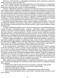 Розгорнутий календарний план. Вересень. Молодший вік. Сучасна дошкільна освіта - мініатюра 3