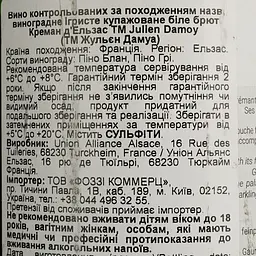 Вино ігристе Julien Damoy Cremant d'Alsace біле брют 0.75 л - мініатюра 4