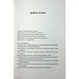 Книга Нацист і психіатр. Доленосна зустріч напередодні Нюрнбергу - Джек ель Хай Наш Формат (9786178441838) - мініатюра 4