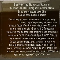 Вино Le Vigne di Silvia Giochessa Vermentino Bolgheri DOC бiле сухе 0.75 л - мініатюра 4