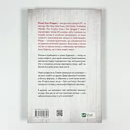 Служниця спостерігає - Фріда Мак-Фадден | Vivat, книга українською, нова, тверда - мініатюра 4