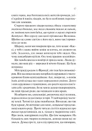 Книгарка з Траблсом-Крік - Кім Мішель Річардсон - мініатюра 11