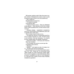 Ковенант. 1: Напівкровка - Дженніфер Л. Арментраут BookChef (9786175484814) - мініатюра 11